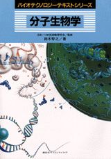 ISBN 9784061397613 分子生物学   /講談社/鈴木けん之 講談社 本・雑誌・コミック 画像