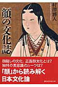 ISBN 9784061598041 顔の文化誌/講談社/村沢博人 講談社 本・雑誌・コミック 画像