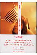 ISBN 9784062117708 彼が彼女の女だった頃/講談社/赤坂真理 講談社 本・雑誌・コミック 画像