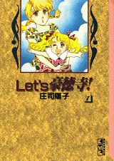 ISBN 9784062602273 Ｌｅｔ’ｓ豪徳寺！  １ /講談社/庄司陽子 講談社 本・雑誌・コミック 画像