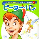 ISBN 9784062705387 ピ-タ-・パン   /講談社/森はるな 講談社 本・雑誌・コミック 画像