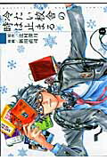 ISBN 9784063755985 冷たい校舎の時は止まる  １ /講談社/新川直司 講談社 本・雑誌・コミック 画像
