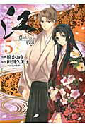 ISBN 9784063761948 江 姫たちの戦国 ５ /講談社/暁かおり 講談社 本・雑誌・コミック 画像