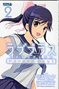 ISBN 9784063801651 ラブプラスＭａｎａｋａ　Ｄａｙｓ  ２ /講談社/現津みかみ 講談社 本・雑誌・コミック 画像