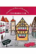 ISBN 9784072513057 イラスト旅会話  ドイツ語 /アップオン/春日葉子 主婦の友社 本・雑誌・コミック 画像