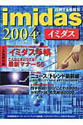 ISBN 9784081000180 イミダス  ２００４ /集英社 集英社 本・雑誌・コミック 画像