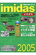 ISBN 9784081000197 イミダス  ２００５ /集英社 集英社 本・雑誌・コミック 画像