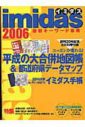 ISBN 9784081000203 イミダス  ２００６ /集英社 集英社 本・雑誌・コミック 画像