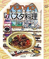 ISBN 9784081013067 ノンノパスタ料理/集英社 集英社 本・雑誌・コミック 画像