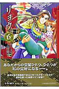 ISBN 9784086183536 リョウ  ６ /集英社/上田倫子 集英社 本・雑誌・コミック 画像
