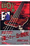 ISBN 9784086184007 Ｂｏｙ Ｈａｒｅｌｕｙａ２ ４ /集英社/梅澤春人 集英社 本・雑誌・コミック 画像