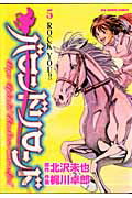 ISBN 9784091820976 バロンドリロンド  ５ /小学館/梶川卓郎 小学館 本・雑誌・コミック 画像