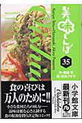 ISBN 9784091925350 美味しんぼ  ３５ /小学館/雁屋哲 小学館 本・雑誌・コミック 画像