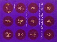 ISBN 9784111779703 バ-ナム／ピアノテクニック・ミニブック   /全音楽譜出版社/エドナ・メイ・バ-ナム 全音楽譜出版社 本・雑誌・コミック 画像