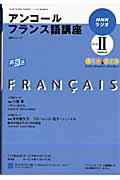 ISBN 9784141894995 ＮＨＫラジオアンコ-ルフランス語講座  ２００９年度パ-ト２ /ＮＨＫ出版 NHK出版 本・雑誌・コミック 画像
