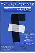 ISBN 9784141896463 ＮＨＫラジオテキストアンコ-ルまいにちフランス語  ２０１０年度４-６＆１０-１２ /ＮＨＫ出版 NHK出版 本・雑誌・コミック 画像