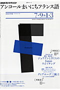 ISBN 9784141896470 ＮＨＫラジオテキストアンコ-ルまいにちフランス語  ２０１０年度７-９＆１-３ /ＮＨＫ出版 NHK出版 本・雑誌・コミック 画像