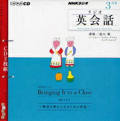 ISBN 9784143231682 ＮＨＫラジオ英会話 ３月号/ＮＨＫ出版 NHK出版 本・雑誌・コミック 画像