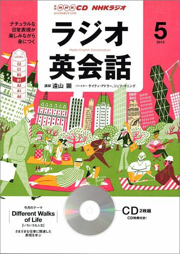 ISBN 9784143231941 ＮＨＫラジオ英会話  ５月号 /ＮＨＫ出版 NHK出版 本・雑誌・コミック 画像
