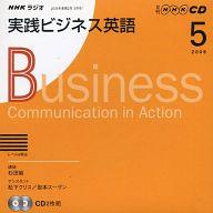 ISBN 9784143241346 ＮＨＫラジオ実践ビジネス英語ＣＤ  ５月号 /ＮＨＫ出版 NHK出版 本・雑誌・コミック 画像