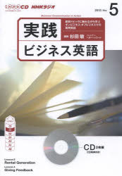 ISBN 9784143241940 ＮＨＫラジオ実践ビジネス英語  ５月号 /ＮＨＫ出版 NHK出版 本・雑誌・コミック 画像