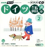 ISBN 9784143301194 ＮＨＫラジオドイツ語講座ＣＤ  ２００７年２月号 /ＮＨＫサ-ビスセンタ- NHK出版 本・雑誌・コミック 画像