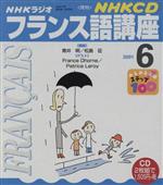 ISBN 9784143310516 NHKラジオフランス語講座　2001　6 NHK出版 本・雑誌・コミック 画像