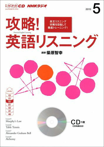 ISBN 9784143571948 ＮＨＫラジオ攻略！英語リスニング  ５月号 /ＮＨＫ出版 NHK出版 本・雑誌・コミック 画像