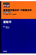 ISBN 9784260000208 運動学   /医学書院/伊東元 医学書院 本・雑誌・コミック 画像