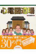 ISBN 9784260001083 心電図道場/医学書院/高階経和 医学書院 本・雑誌・コミック 画像