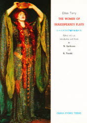 ISBN 9784271112105 シェイクスピア劇の女性たち 大阪教育図書 本・雑誌・コミック 画像
