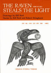 ISBN 9784271112211 Ｔｈｅ　ｒａｖｅｎ　ｓｔｅａｌｓ　ｔｈｅ　ｌｉｇｈｔ/大阪教育図書/田村謙二 大阪教育図書 本・雑誌・コミック 画像
