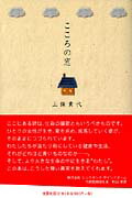 ISBN 9784286022369 こころの窓   /文芸社/上條貴代 文芸社 本・雑誌・コミック 画像