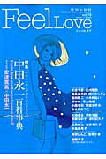 ISBN 9784396801168 ＦｅｅｌＬｏｖｅ ｖｏｌ．１６/祥伝社 祥伝社 本・雑誌・コミック 画像