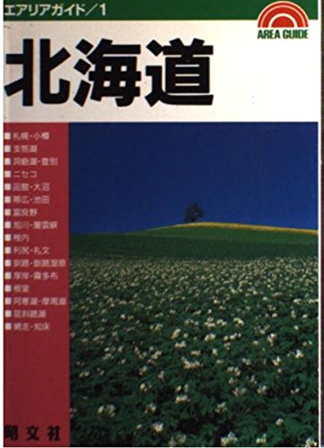 ISBN 9784398100009 北海道 第１４版/昭文社 昭文社 本・雑誌・コミック 画像