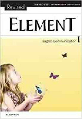 ISBN 9784402002558 Revised ELEMENT English Communication I (コ 339) 啓林館 新興出版社啓林館 本・雑誌・コミック 画像