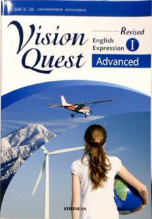 ISBN 9784402002664 Vision Quest English Expression1 Advanced Revised / 啓林館 新興出版社啓林館 本・雑誌・コミック 画像