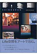 ISBN 9784434043451 新・空間/美研インタ-ナショナル 星雲社 本・雑誌・コミック 画像