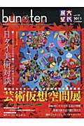 ISBN 9784434162091 ｂｕｎ・ｔｅｎ 文化展望 ３９ /フィネス 星雲社 本・雑誌・コミック 画像