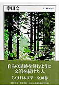 ISBN 9784480425058 ちくま日本文学  ００５ /筑摩書房 筑摩書房 本・雑誌・コミック 画像