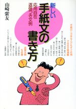 ISBN 9784522010150 最新書式全書 永岡書店 本・雑誌・コミック 画像