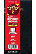 ISBN 9784539001219 マ-ケティングダイアリ- 2008 2/日本法令 日本法令 本・雑誌・コミック 画像