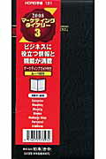ISBN 9784539001318 マ-ケティングダイアリ- 2008 3/日本法令 日本法令 本・雑誌・コミック 画像