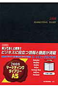 ISBN 9784539001417 マ-ケティングダイアリ-A5判 2008/日本法令 日本法令 本・雑誌・コミック 画像