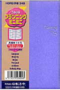 ISBN 9784539003480 プランニングミニミニ（パ-プル） 2008/日本法令 日本法令 本・雑誌・コミック 画像