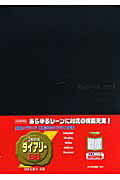 ISBN 9784539005217 ダイアリ-・SB B5判 2008/日本法令 日本法令 本・雑誌・コミック 画像