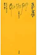 ISBN 9784560509555 ＳＦ文学   /白水社/ジャック・ボドゥ 白水社 本・雑誌・コミック 画像