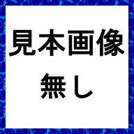 ISBN 9784575000214 翔んでる警視 part 1/双葉社/胡桃沢耕史 双葉社 本・雑誌・コミック 画像