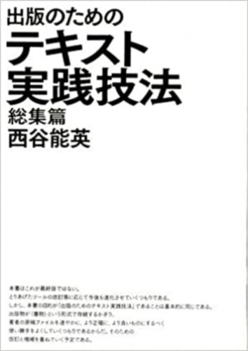ISBN 9784624000226 出版のためのテキスト実践技法  編集篇 /未来社/西谷能英 未来社 本・雑誌・コミック 画像