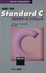 ISBN 9784756101846 Standard Cプログラマ-ズリファレンス ANSI／ISO/アスキ-・メディアワ-クス/P．J．プロ-ガ- 角川GP（アスキー・メディアワークス） 本・雑誌・コミック 画像